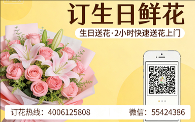 张家口尚义县订生日鲜花生日送花
