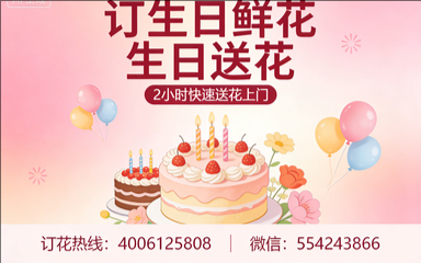 张家口尚义县订生日鲜花生日送花
