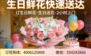 张家口尚义县订生日鲜花生日送花
