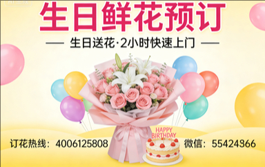 张家口尚义县订生日鲜花生日送花